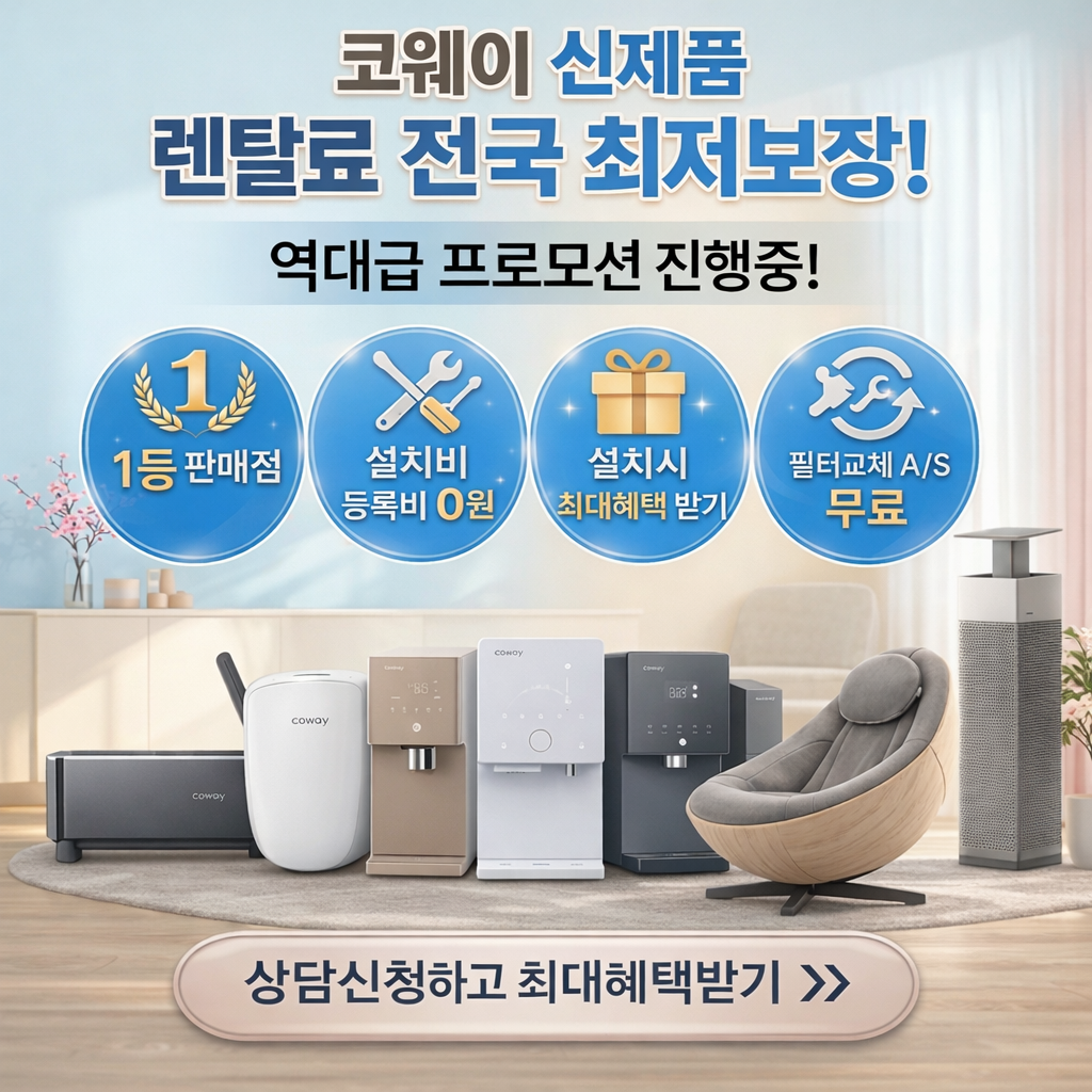 코웨이 렌탈 로고