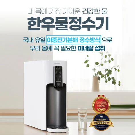 한우물 정수기 로고